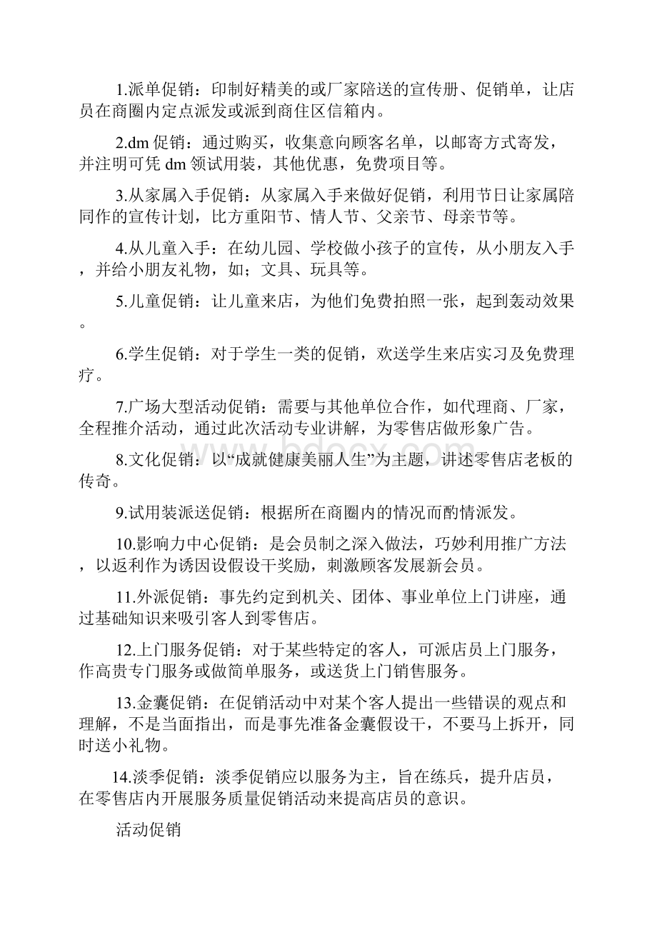 口号标语之药店活动条幅标语.docx_第3页