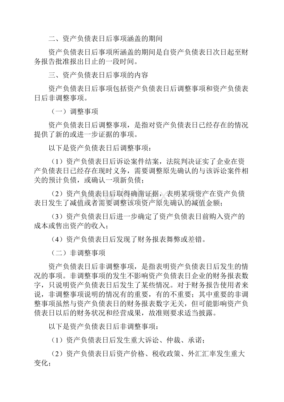 第23章资产负债表日后事项.docx_第3页