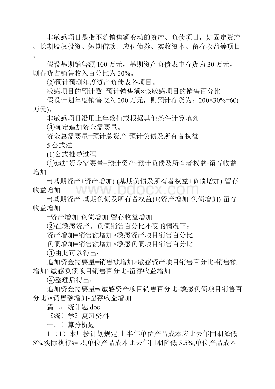 基期销售额计划销售额的比重.docx_第2页