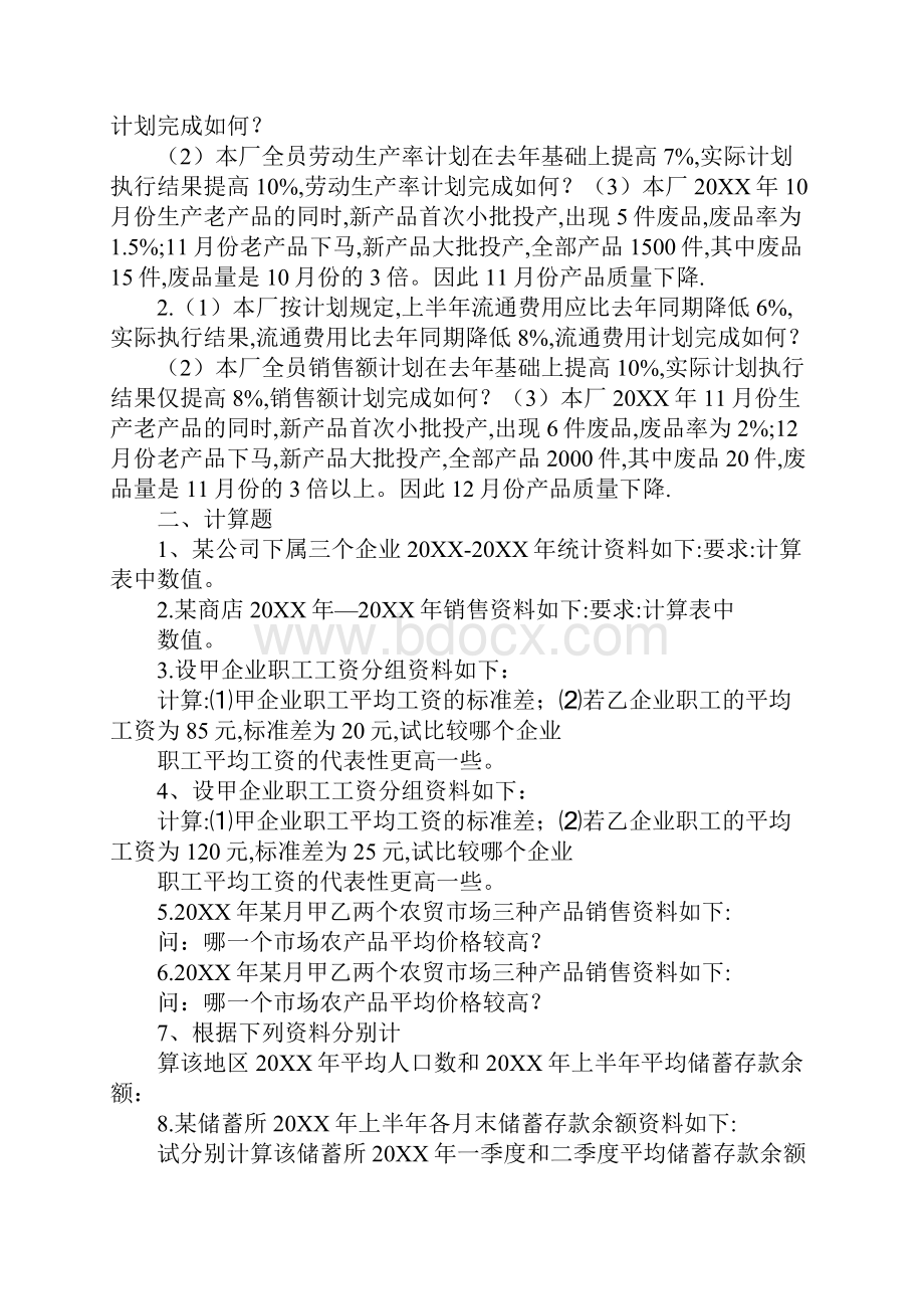 基期销售额计划销售额的比重.docx_第3页