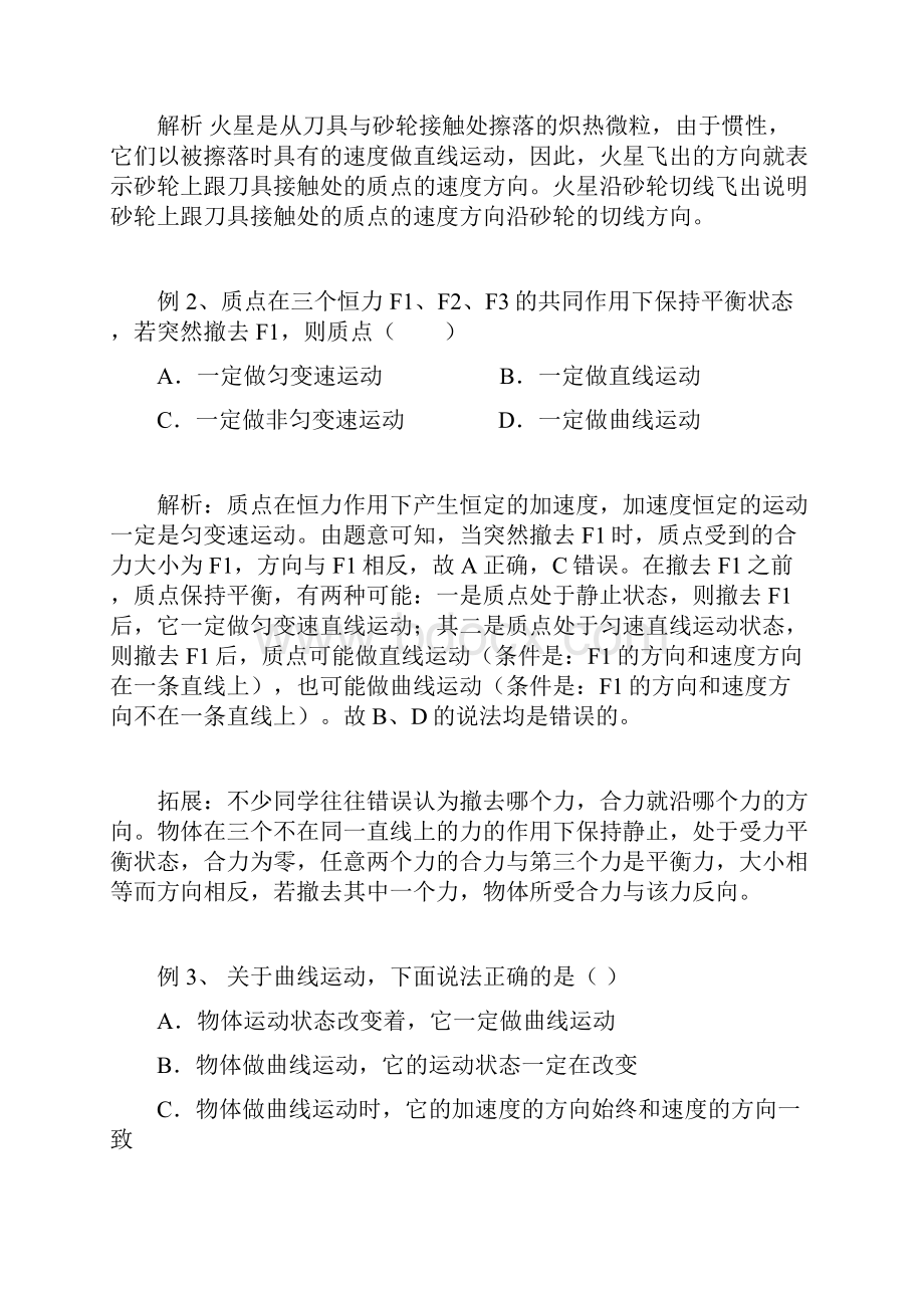 高中物理同步学案必修1必修2选修31选修32人教版 第五章曲线运动doc.docx_第2页