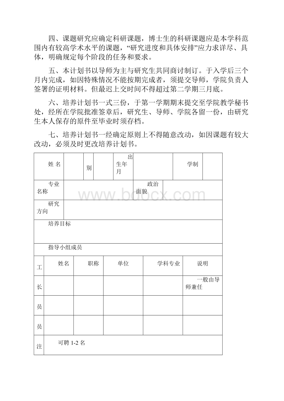 攻读博士学位研究生培养计划书模板.docx_第2页