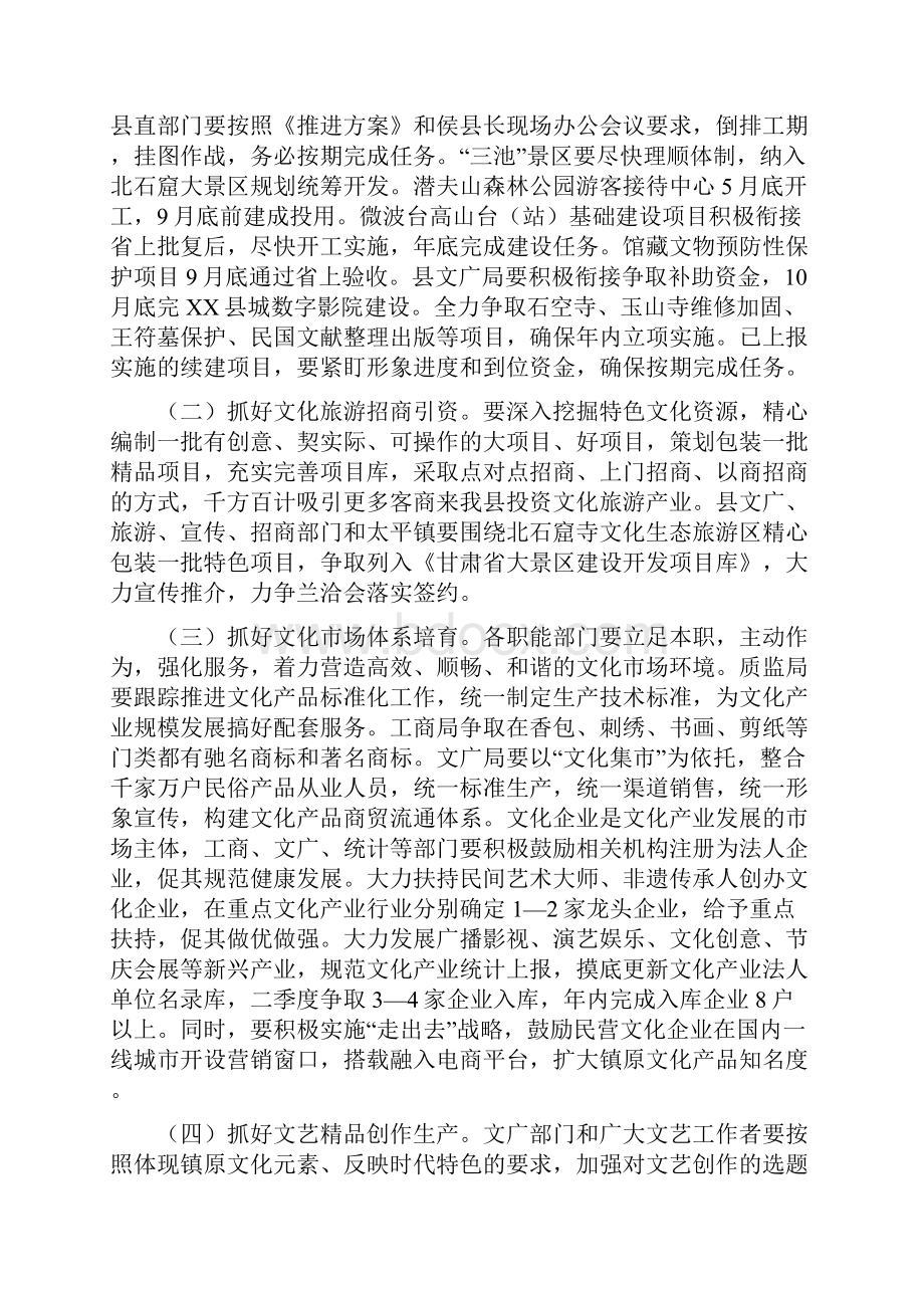 全县文化产业和旅游发展大会讲话稿.docx_第2页