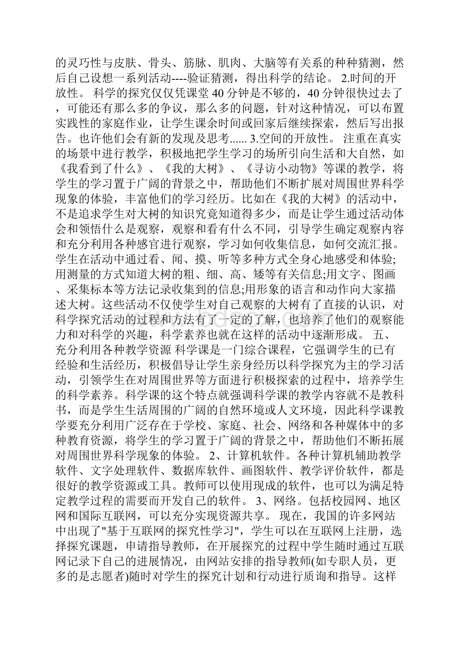 精选的小学老师科学教研活动心得分享.docx_第2页