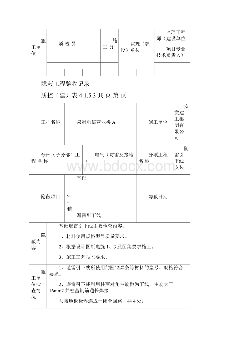 引下线隐蔽验收记录.docx_第2页