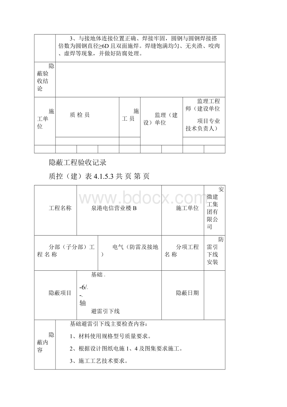 引下线隐蔽验收记录.docx_第3页