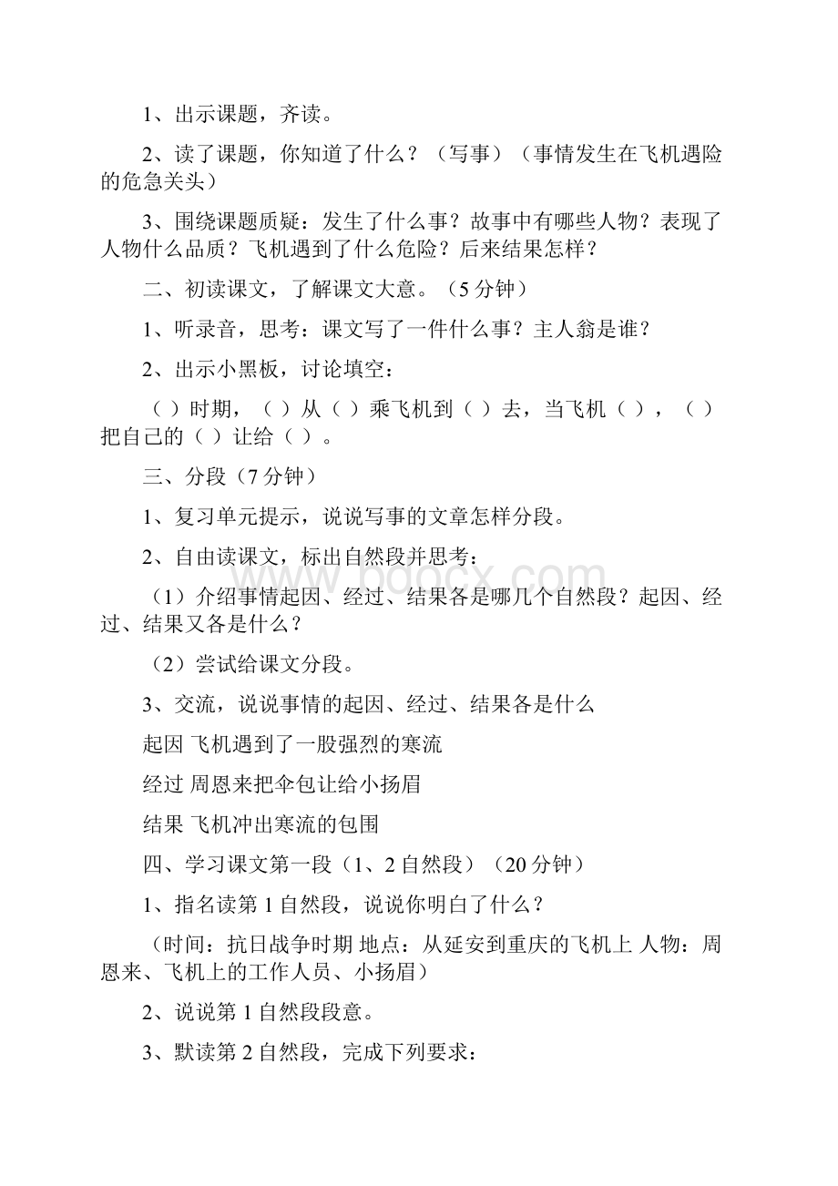 小学四年级语文当飞机遇险的时候2.docx_第2页