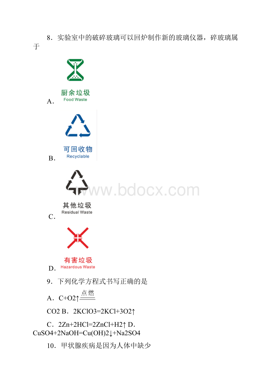 江苏省扬州市江都区学年九年级上学期期末化学试题 答案和解析.docx_第2页