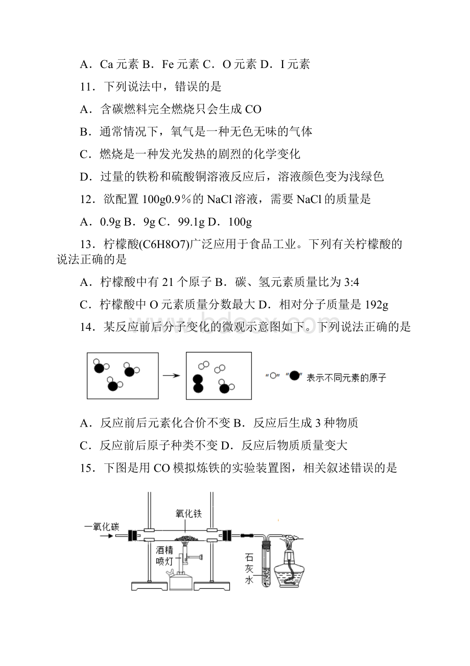 江苏省扬州市江都区学年九年级上学期期末化学试题 答案和解析.docx_第3页