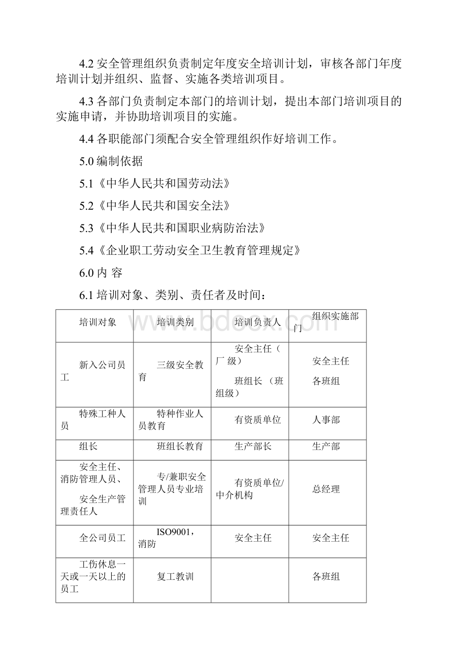 安全教育培训档案.docx_第2页