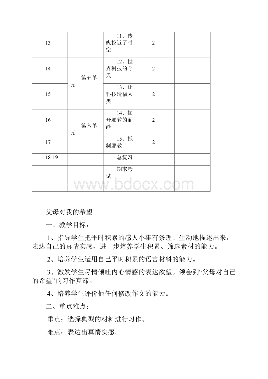 未来版五年级品德与社会上册教案.docx_第2页