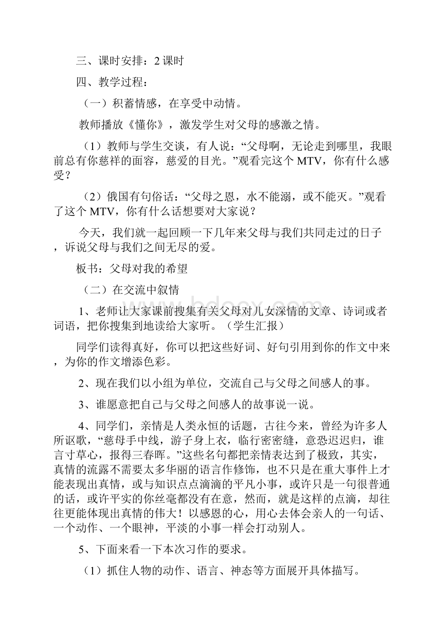 未来版五年级品德与社会上册教案.docx_第3页