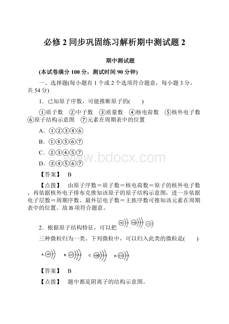 必修2同步巩固练习解析期中测试题 2.docx_第1页