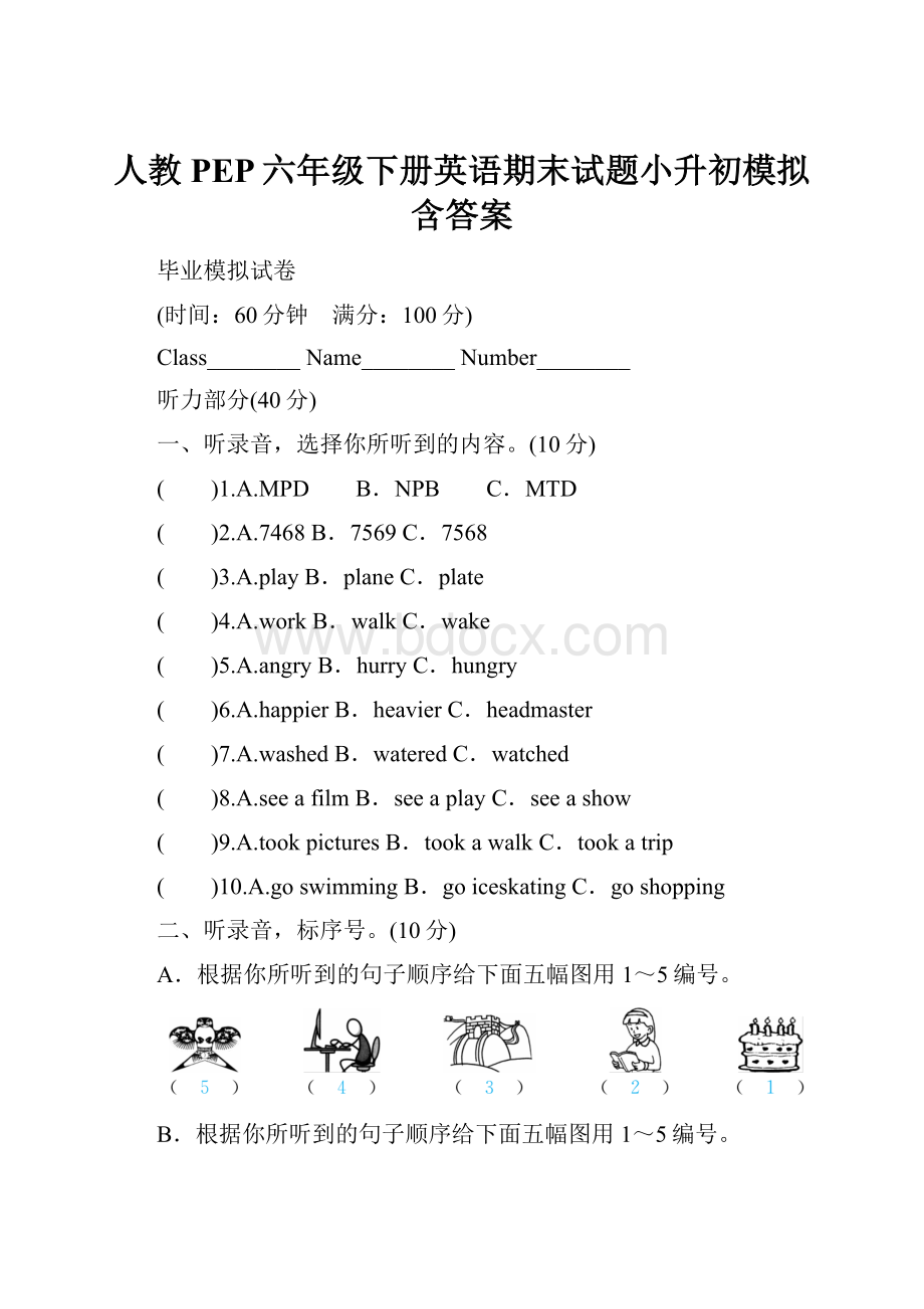 人教PEP六年级下册英语期末试题小升初模拟含答案.docx