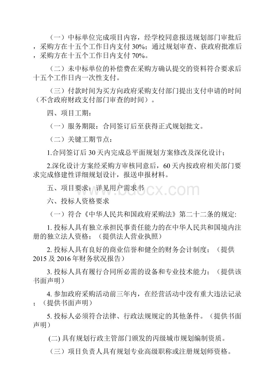 广东轻工职业技术学院.docx_第2页