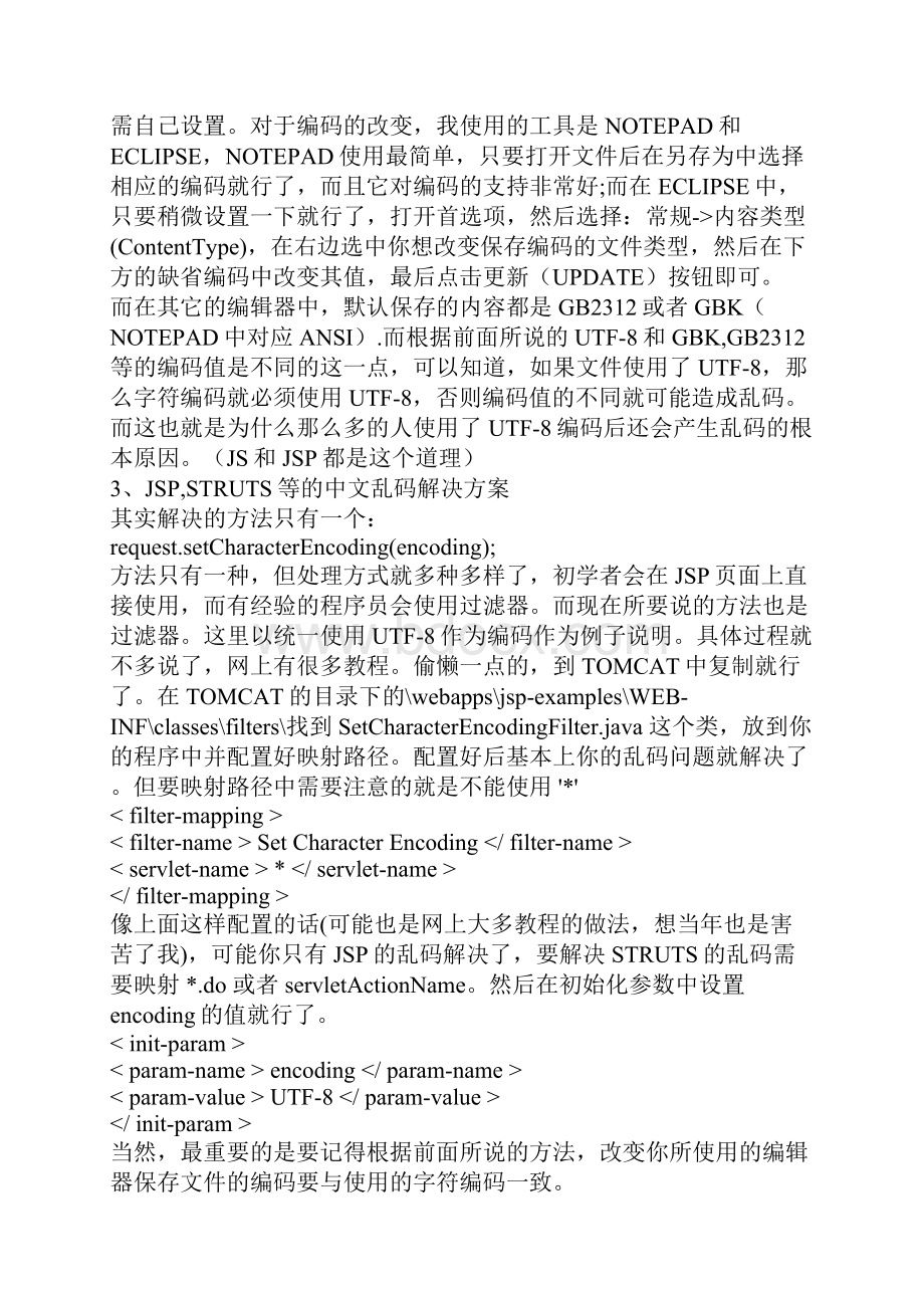 java中文乱码终极解决方案.docx_第2页