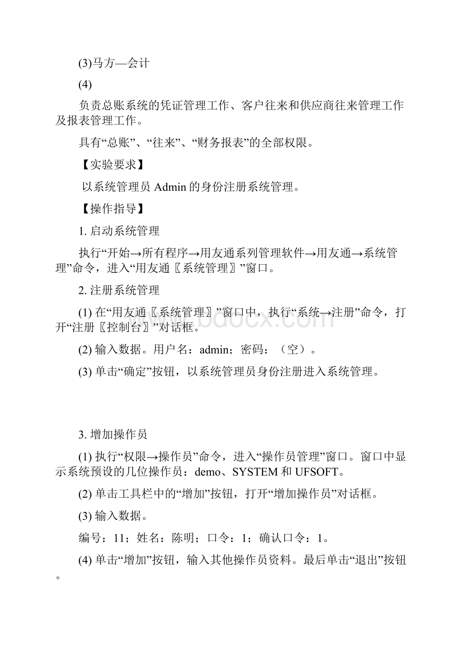 用友T3财务业务一体化练习题.docx_第3页