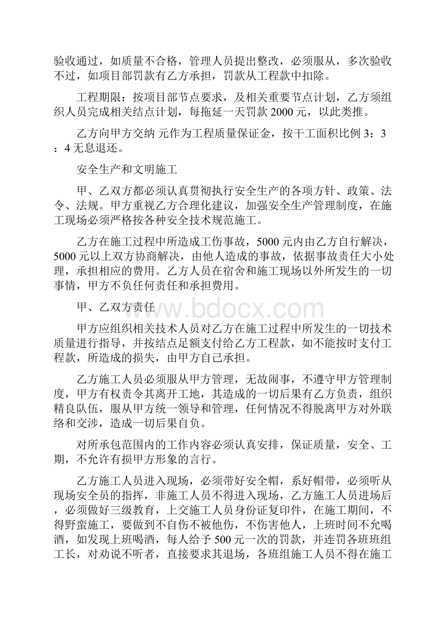 建筑劳务分包合同.docx_第2页