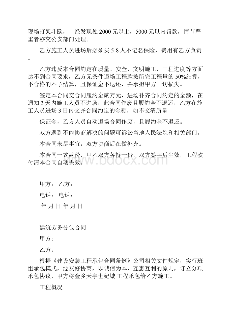 建筑劳务分包合同.docx_第3页