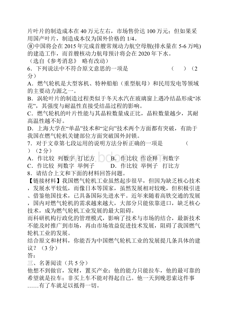 下期第三次月考语文模拟试题.docx_第3页