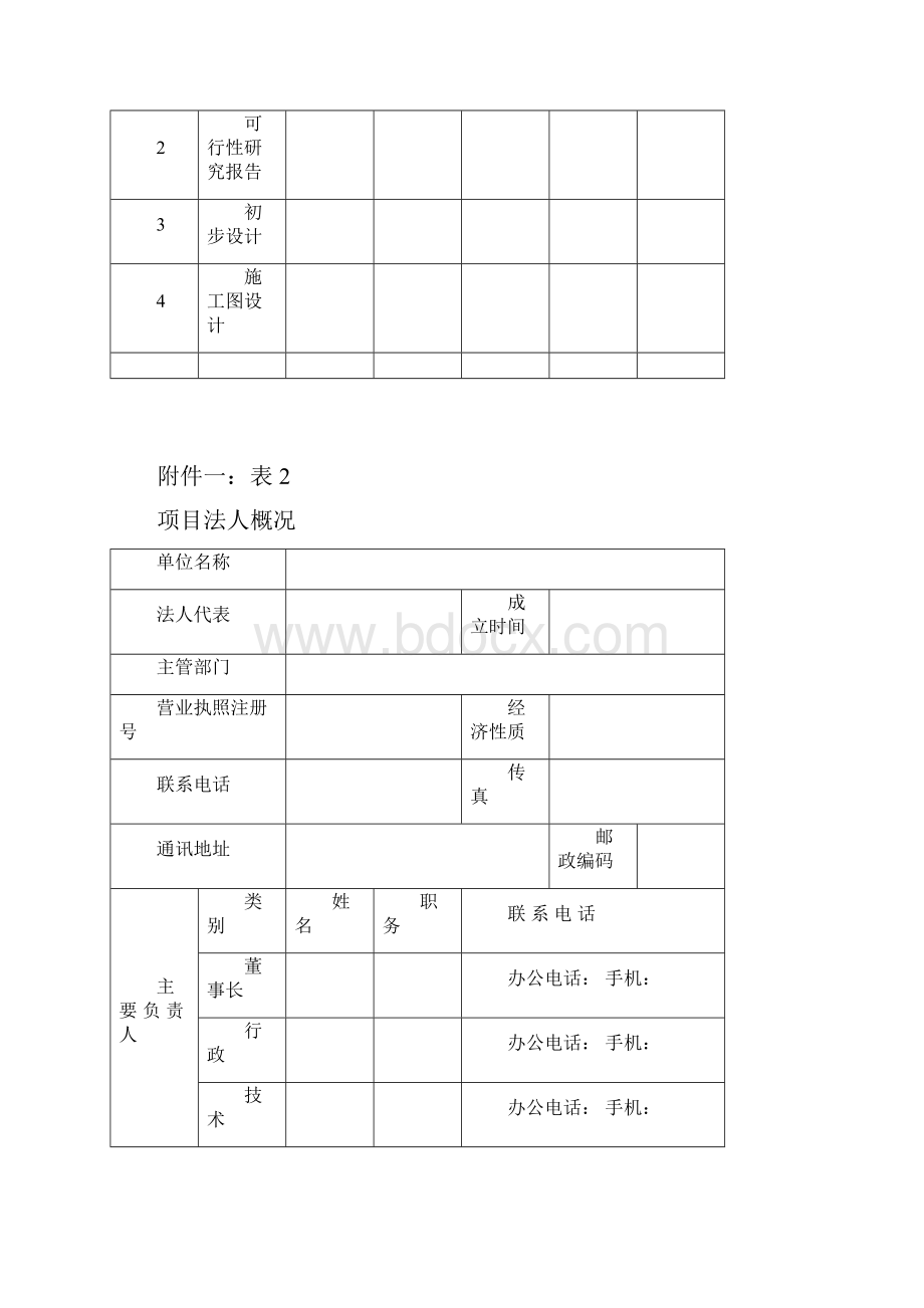 公路水运质量监督申请书新.docx_第3页