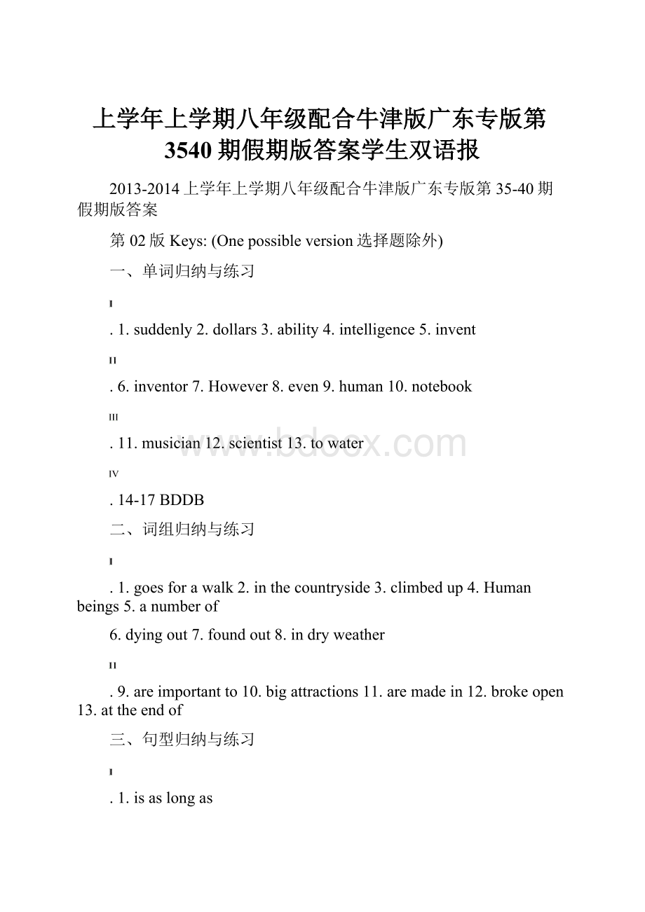 上学年上学期八年级配合牛津版广东专版第3540期假期版答案学生双语报.docx_第1页