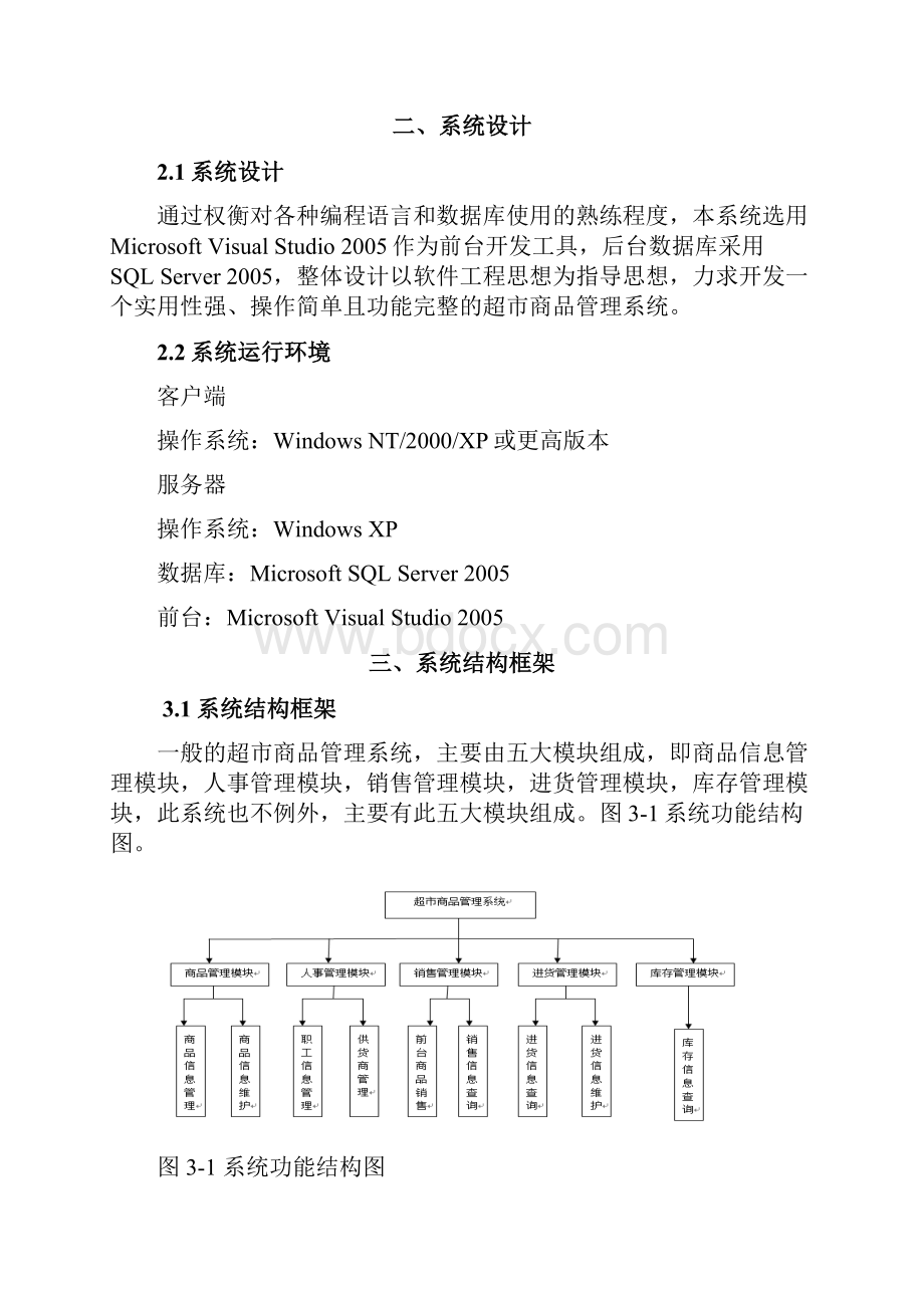 管理信息系统实验报告设计参考资料.docx_第3页