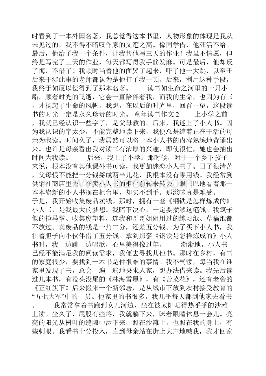 童年读书作文.docx_第2页