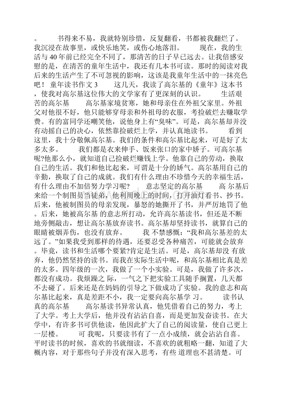 童年读书作文.docx_第3页