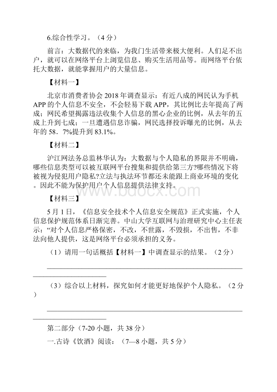 秋河北省遵化市人教部编版八年级语文上册第一学期期末质量检测试题精选.docx_第3页