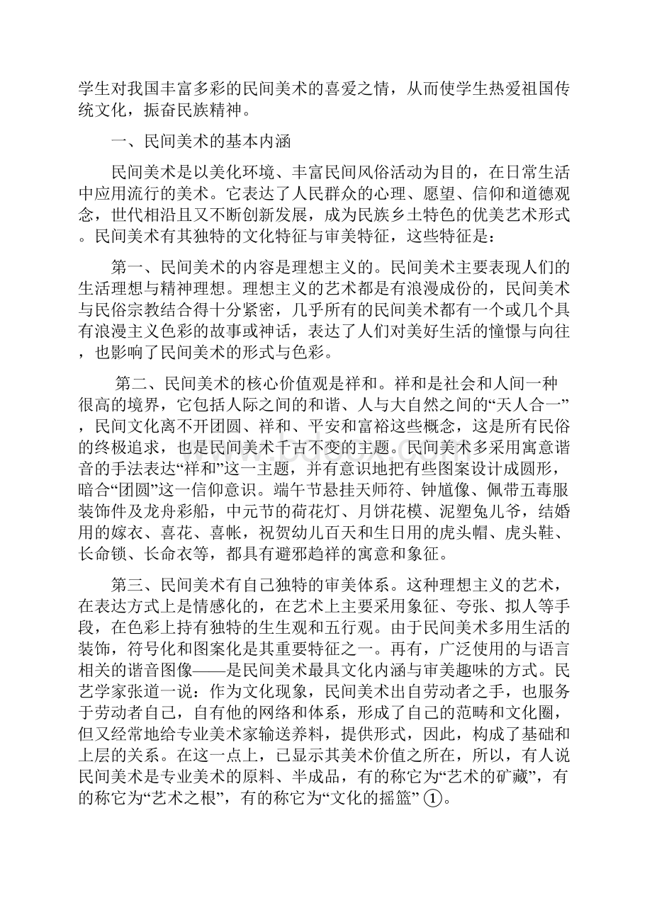 精选民间美术在中小学美术课中的应用项目研究报告.docx_第2页