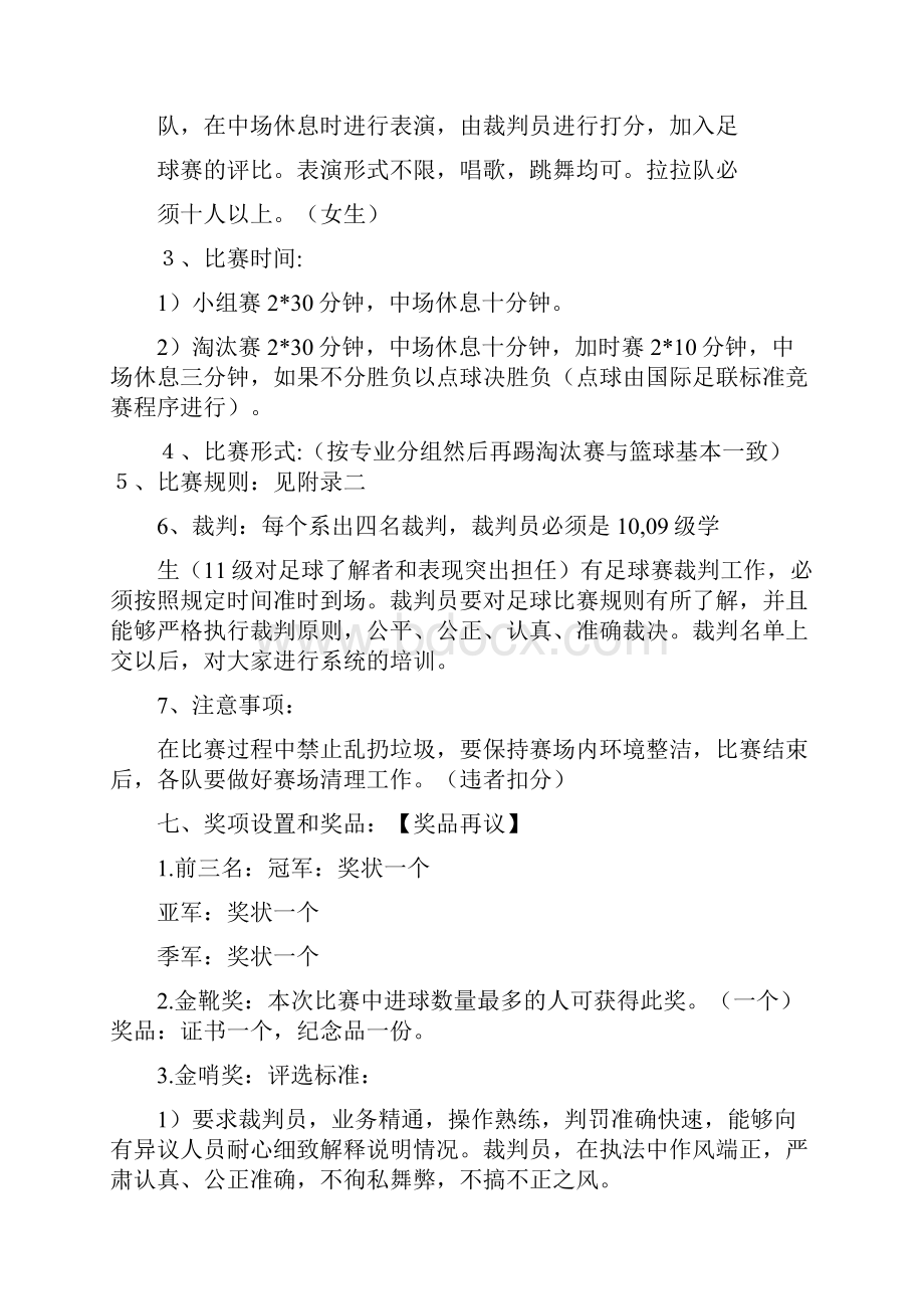 足球联赛策划方案.docx_第2页