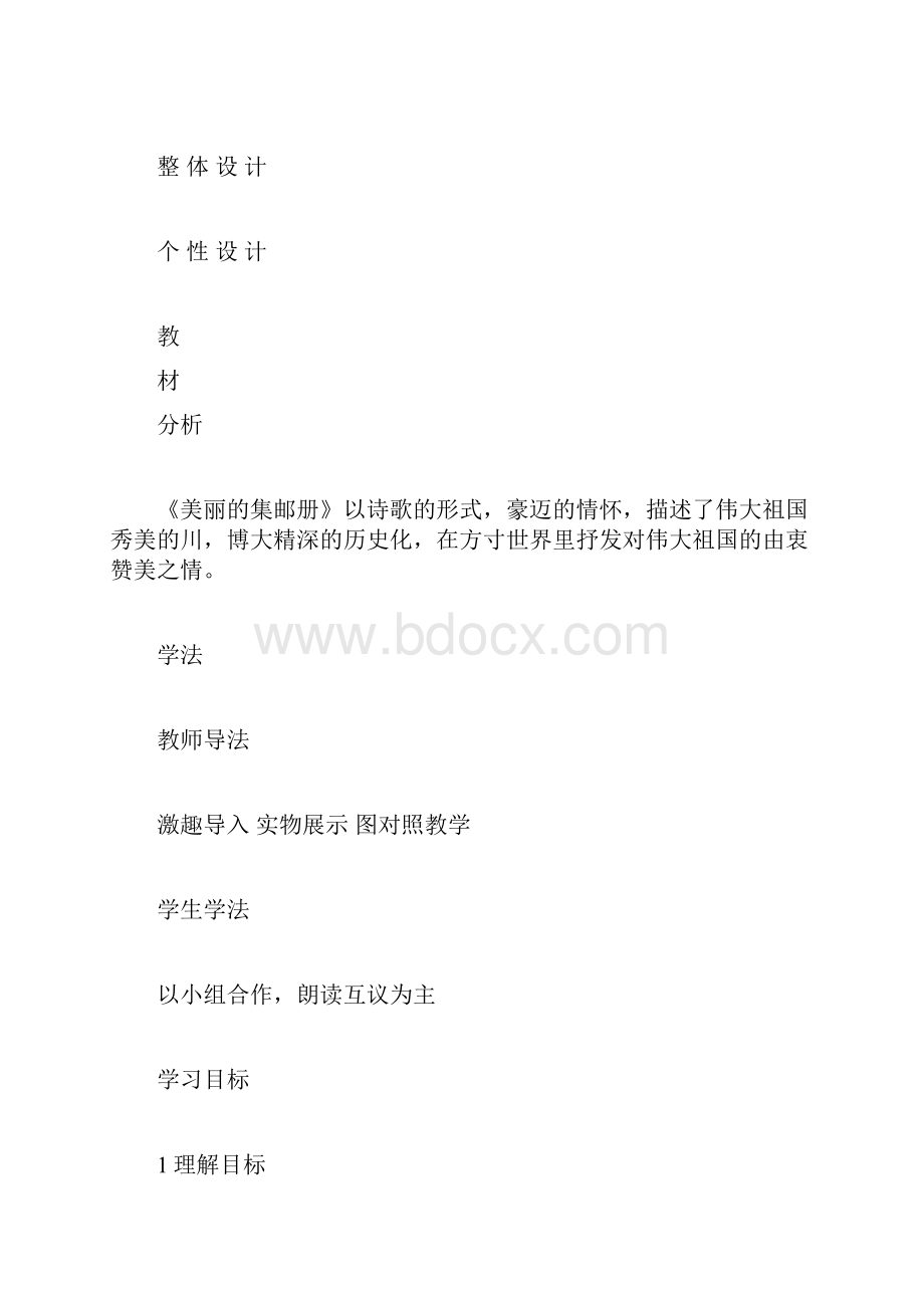 北师大版四年级语文上册第六单元教案.docx_第2页