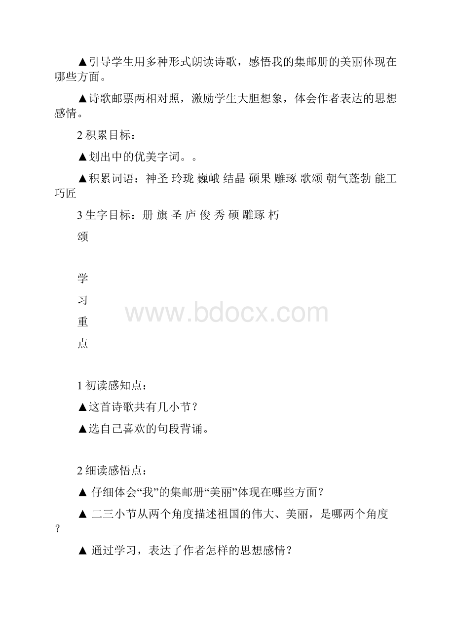 北师大版四年级语文上册第六单元教案.docx_第3页