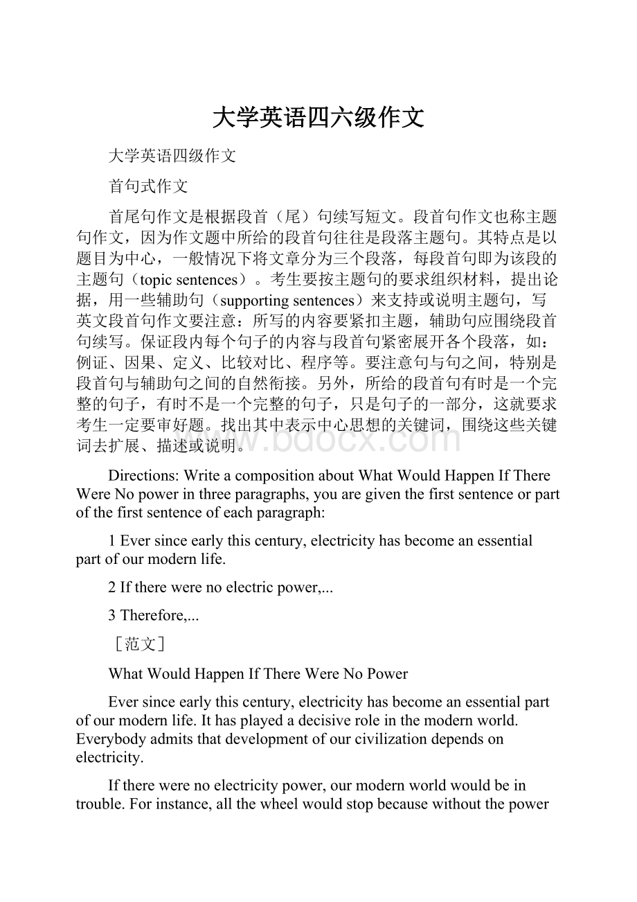 大学英语四六级作文.docx