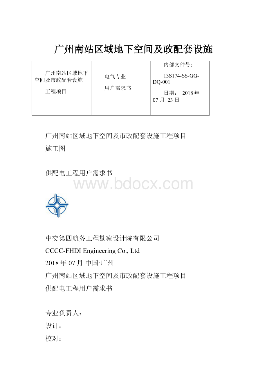 广州南站区域地下空间及政配套设施.docx