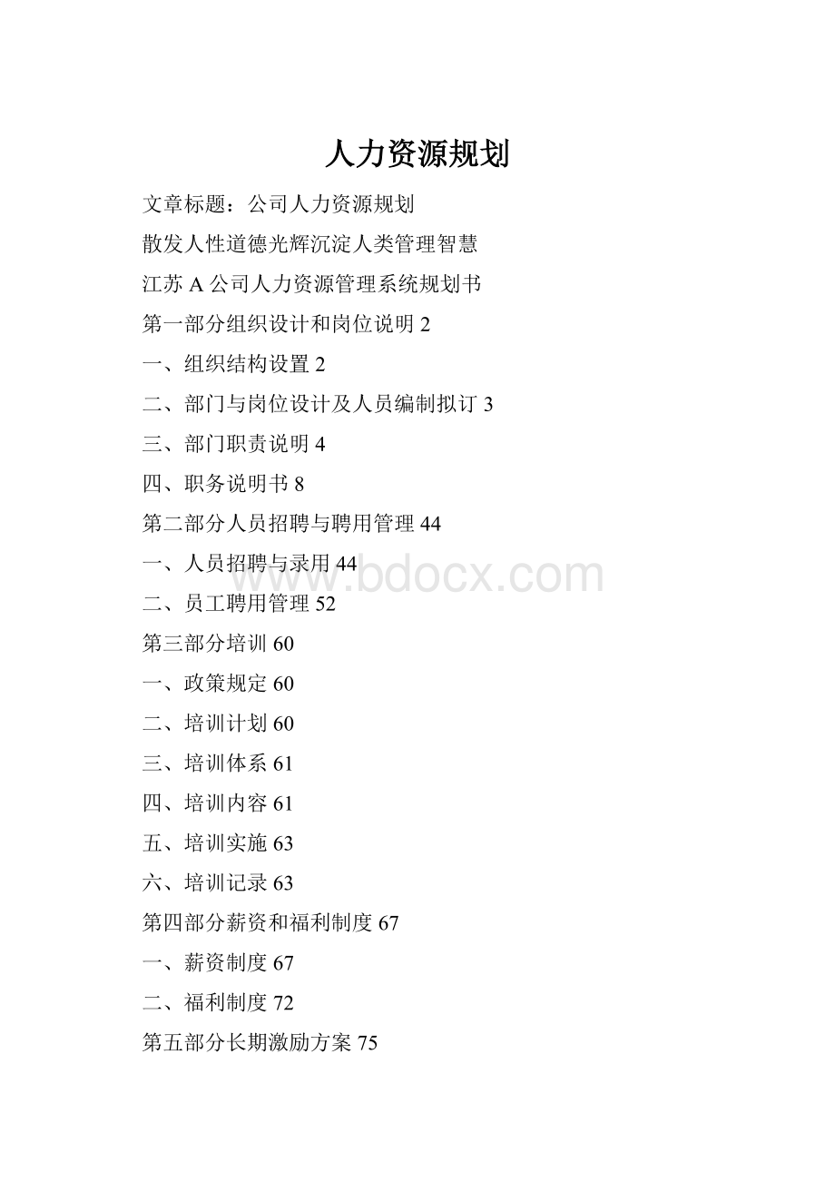 人力资源规划.docx