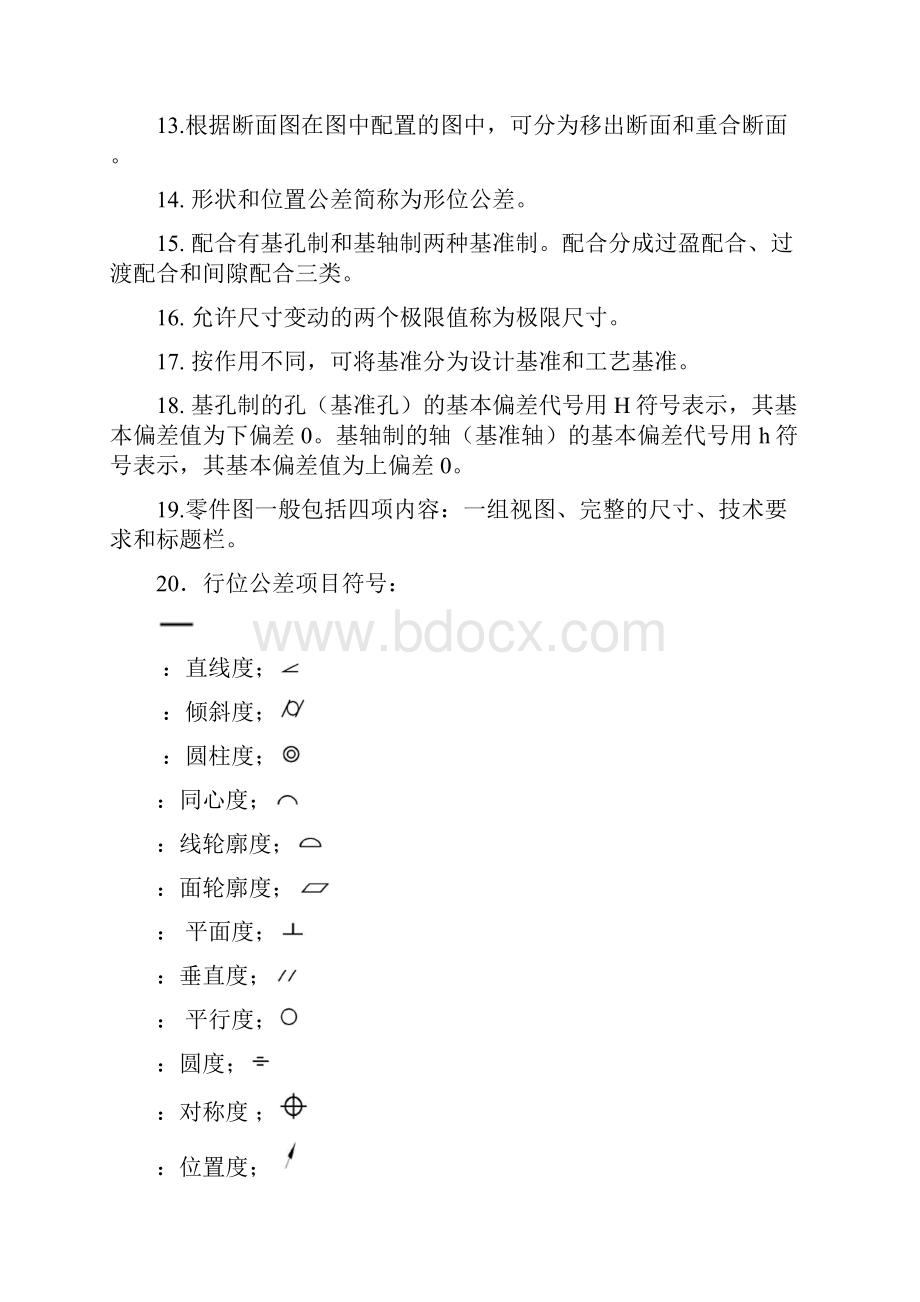 《机械识图》复习题教学内容.docx_第2页