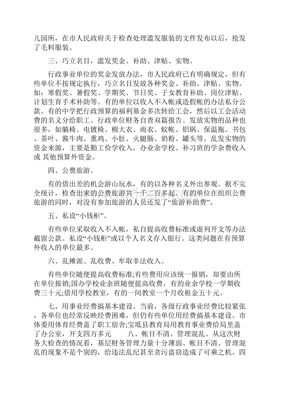 事业单位财务 事业单位财务审计自查报告范文单位.docx_第2页