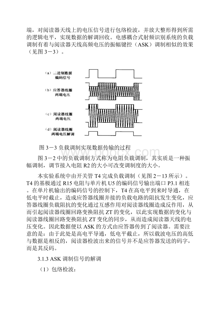 射频识别RFID实验教程III精品版.docx_第3页