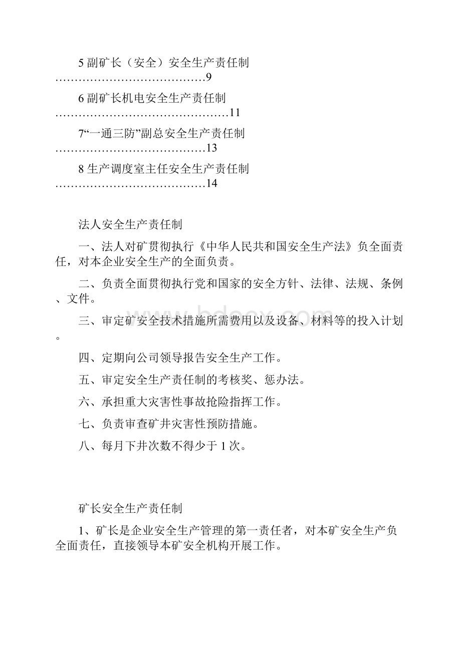 吐鲁番市煤矿安全管理人员制度汇编.docx_第2页