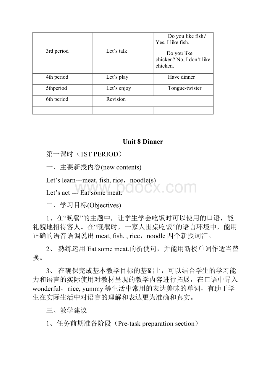 一年级英语下册 1B Unit8 Dinner13教案 沪教牛津版.docx_第3页