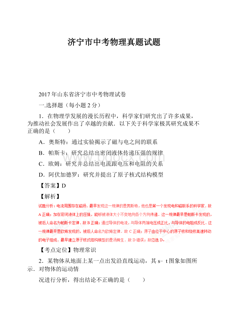 济宁市中考物理真题试题.docx