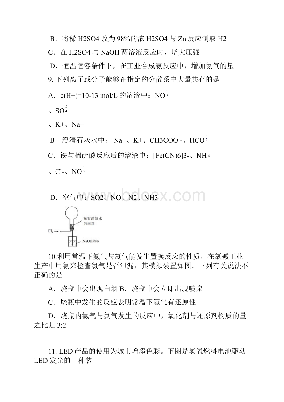 北京市东城区届高三上学期期末考试化学试.docx_第3页