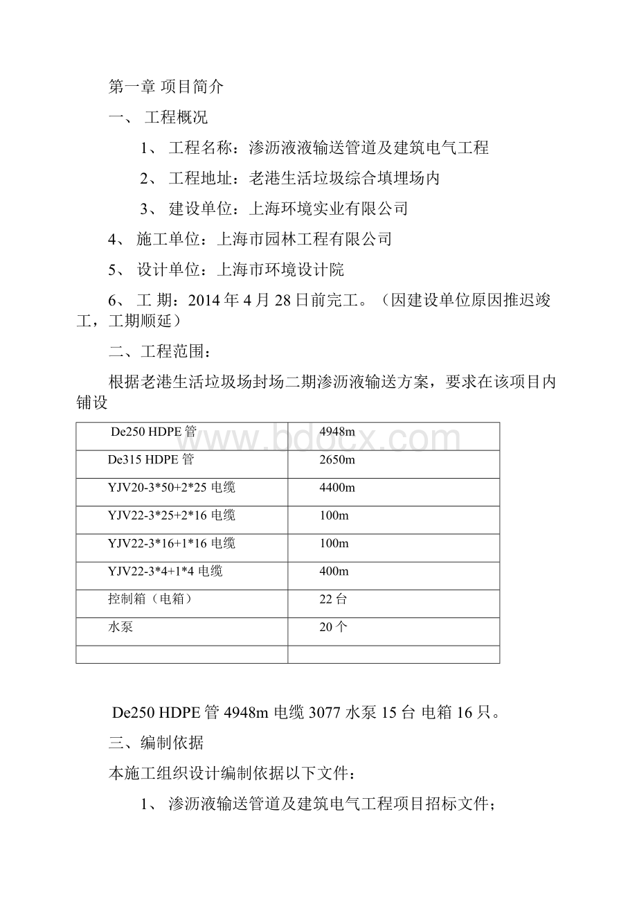 渗沥液输送管道及建筑电气施工组织设计.docx_第2页