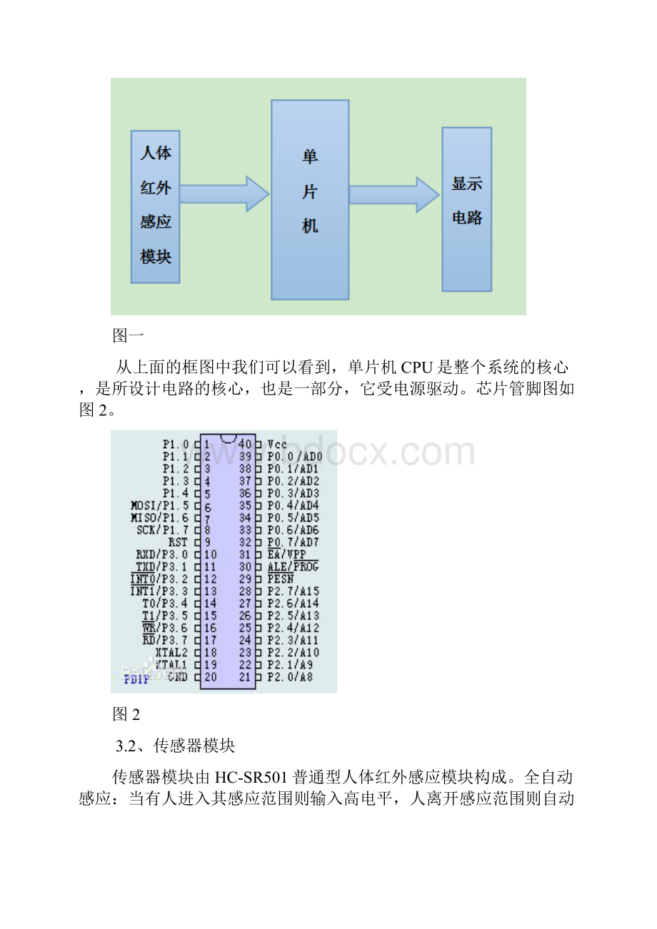 人体红外感应检测系统.docx_第3页