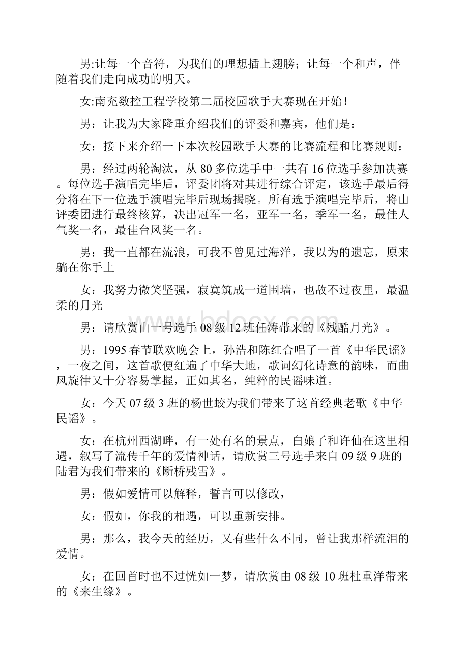 校园歌手大赛主持稿.docx_第2页