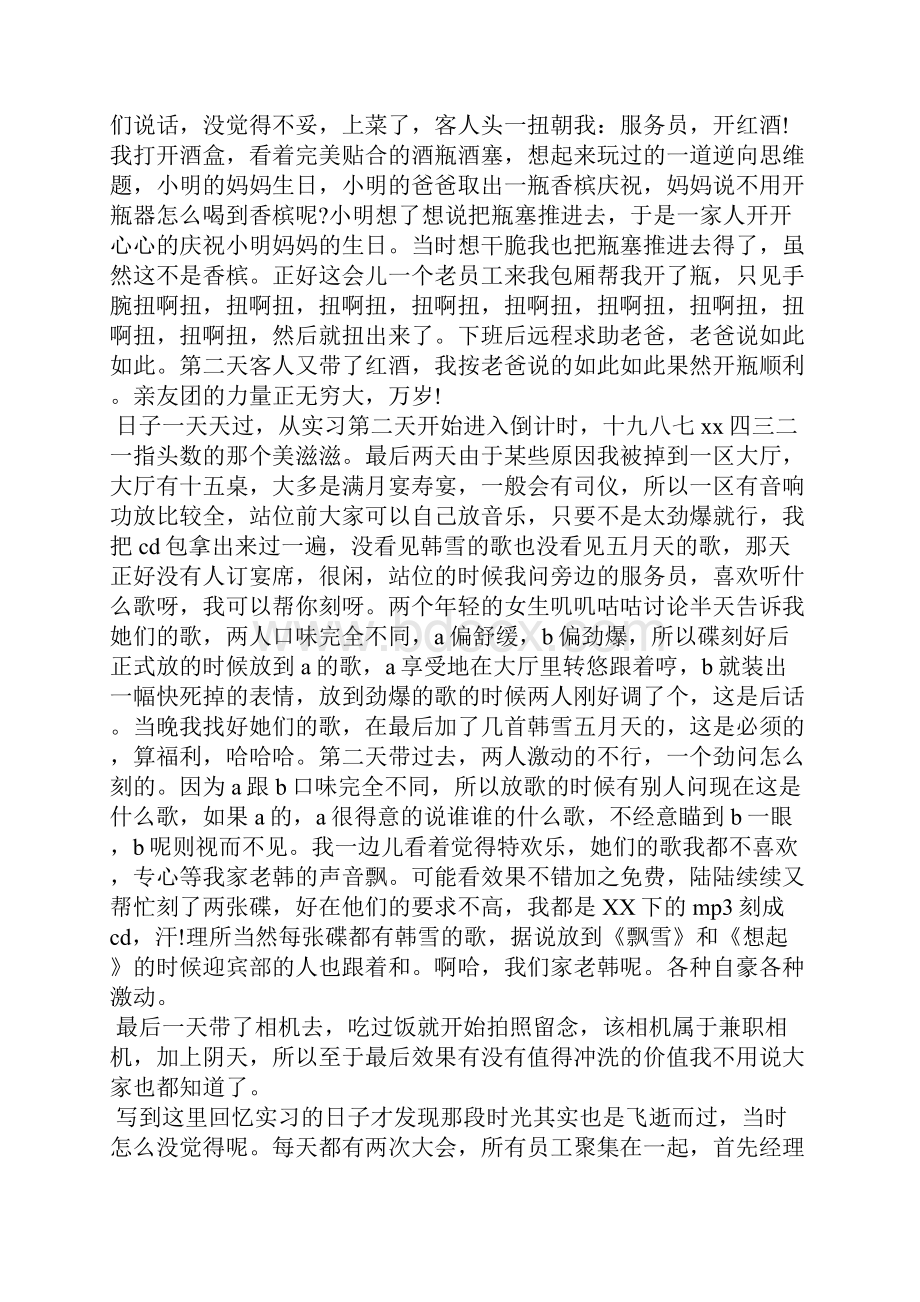 服务员实习报告4篇工作报告.docx_第3页