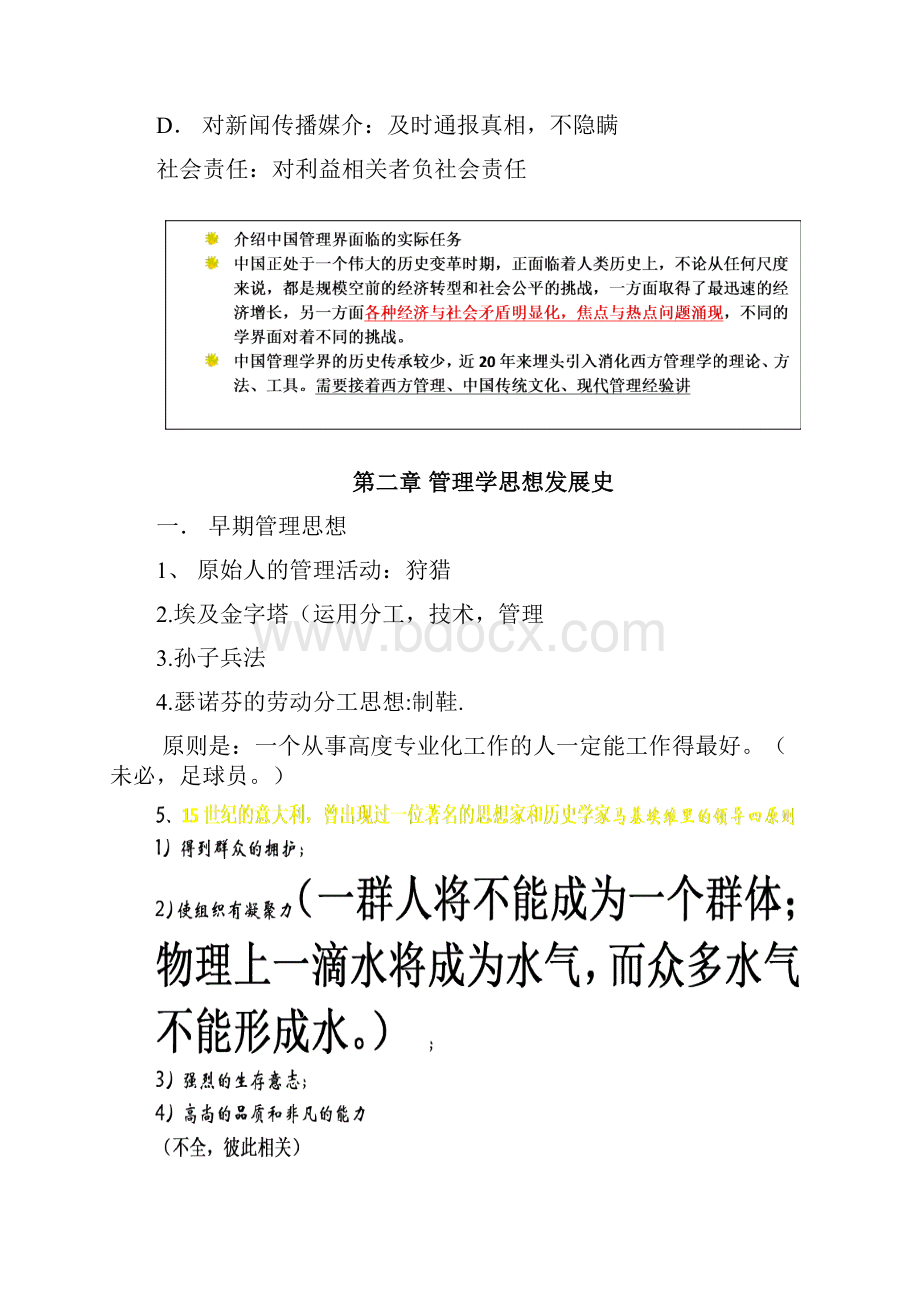 管理学大一上期末复习课件.docx_第3页