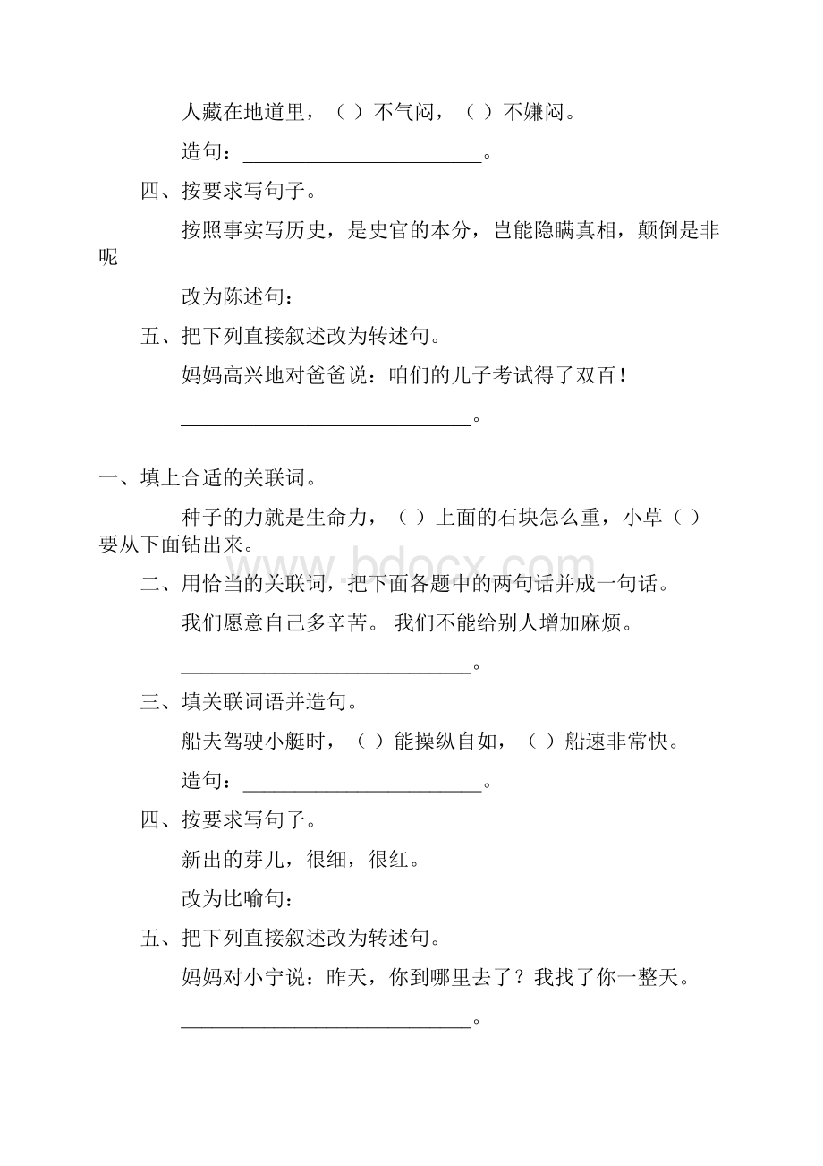 小升初语文基础知识复习题精选108.docx_第2页